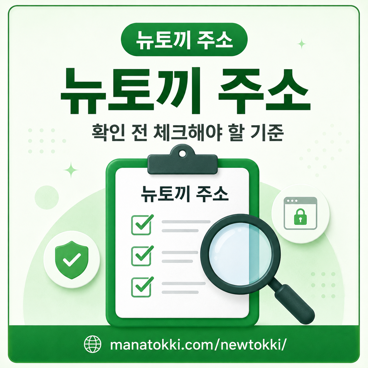 뉴토끼 웹툰형 메뉴와 모바일 화면 안내 이미지