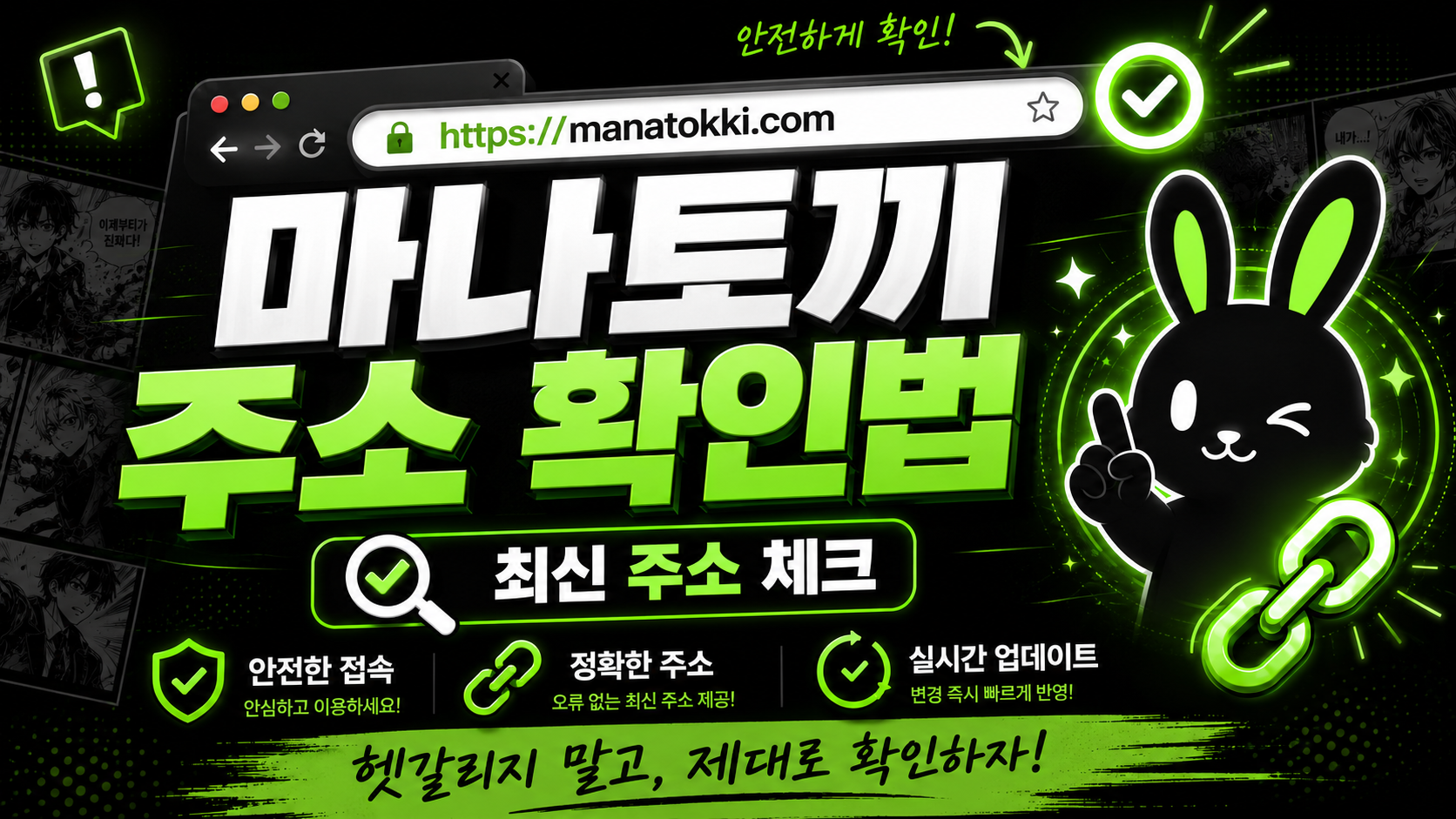 마나토끼 유사주소 구분법 검색 결과와 모바일 화면 확인 이미지
