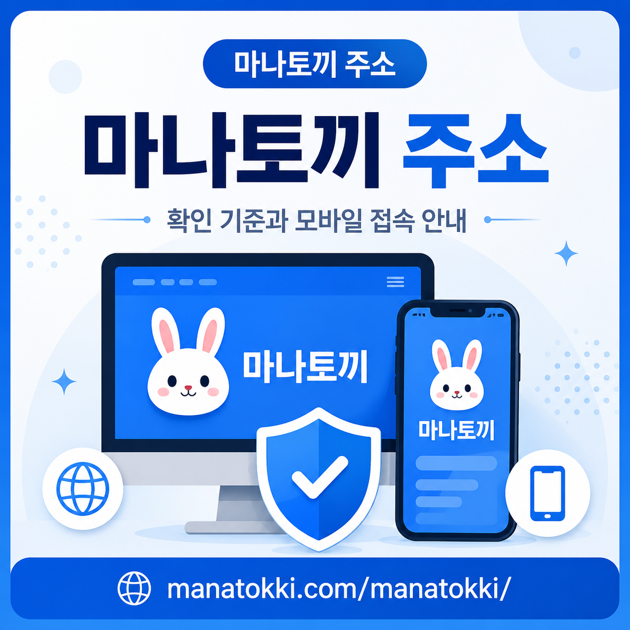 마나토끼 주소 안내와 최신 접속 확인 이미지