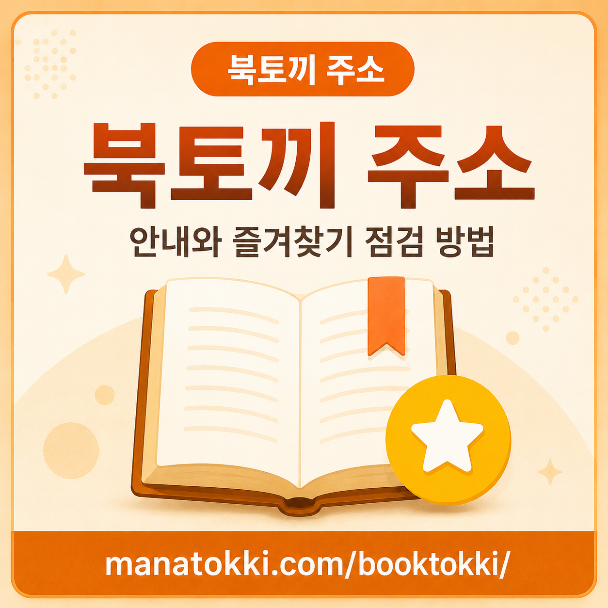북토끼 소설형 메뉴와 즐겨찾기 점검 이미지