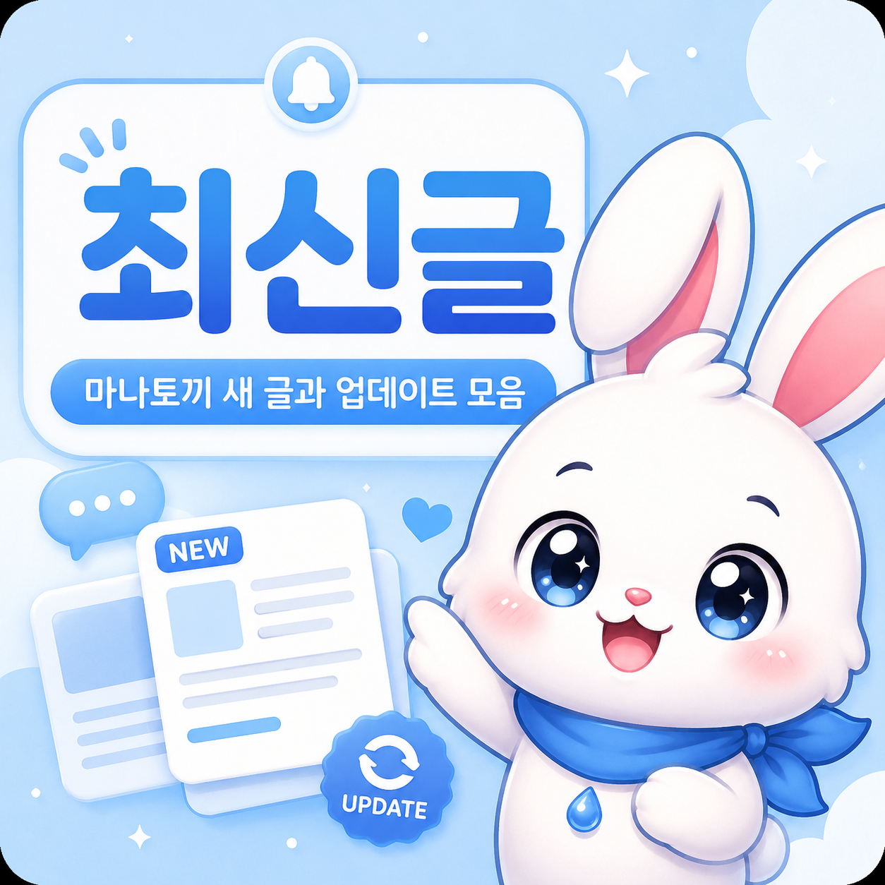 최신 안내글 목록을 보여주는 블로그 이미지